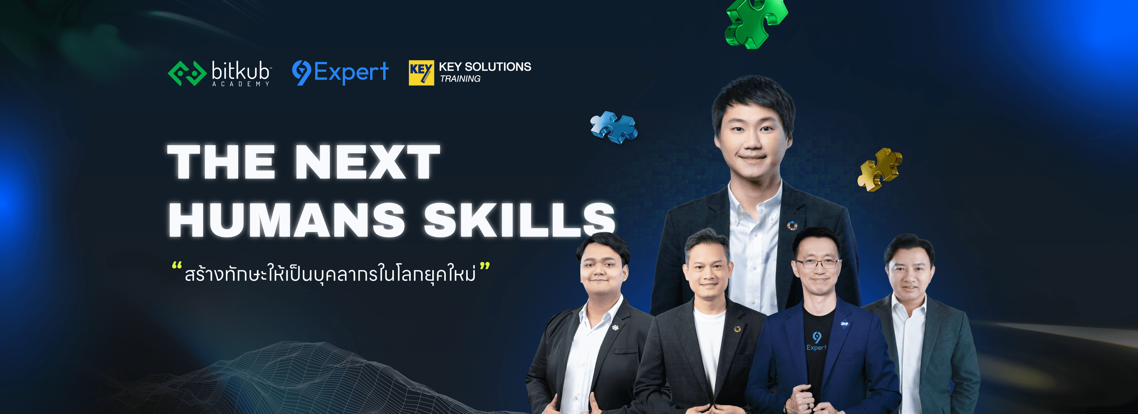 The Next Humans Skills