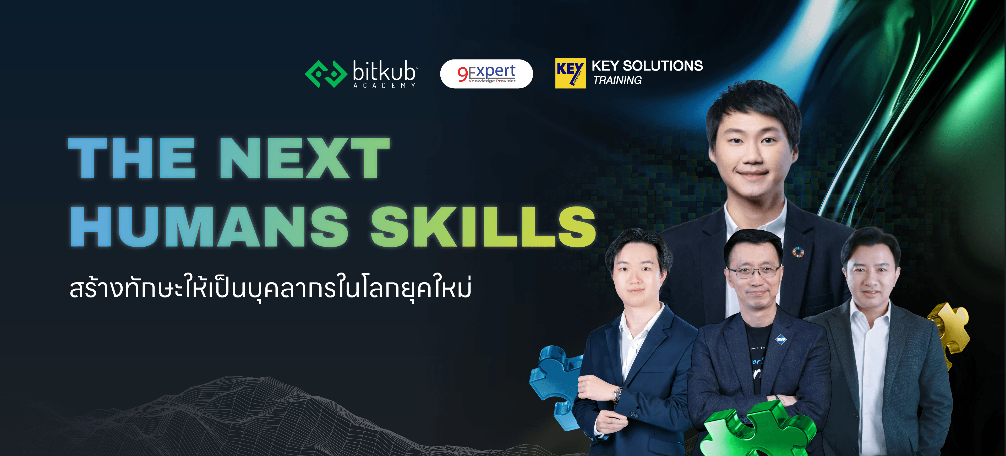 The Next Humans Skills