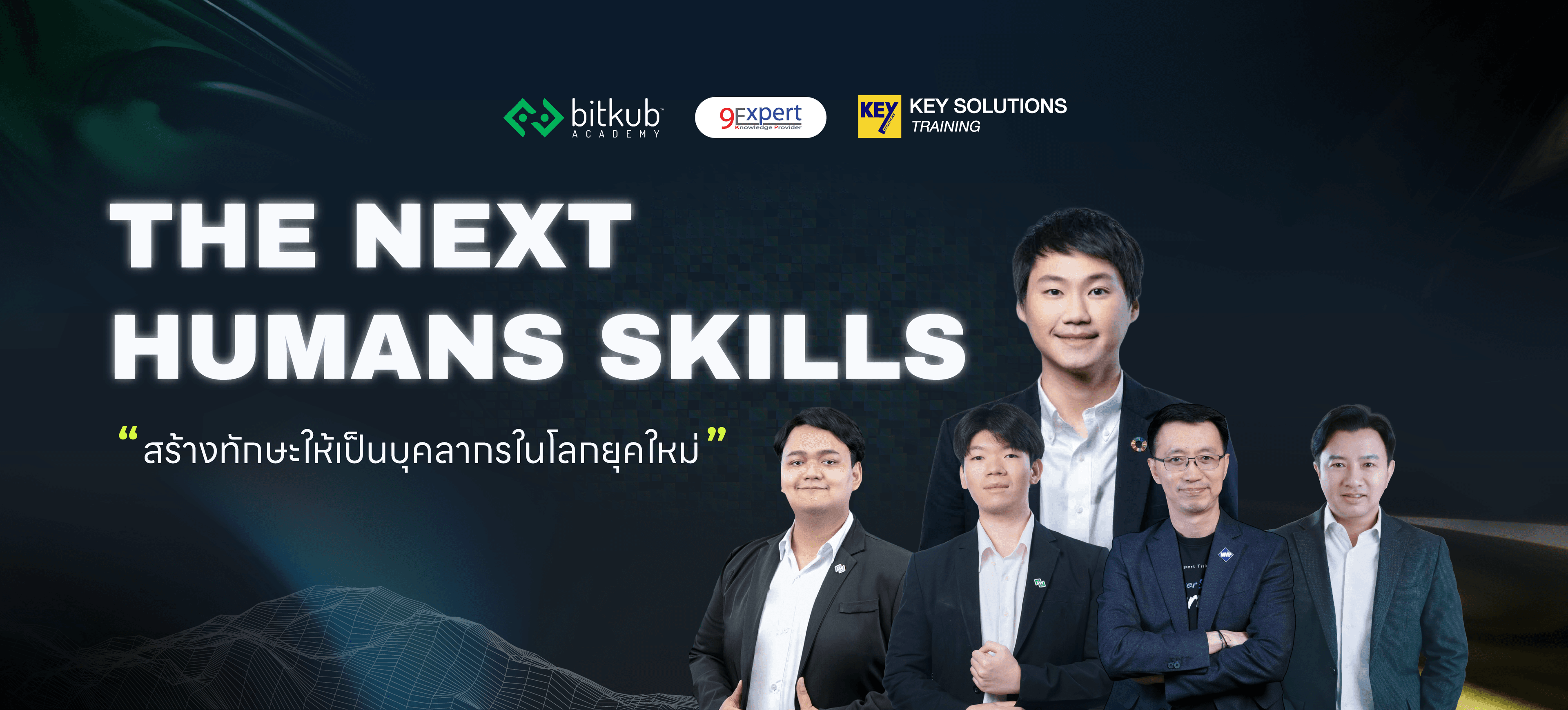 The Next Humans Skills